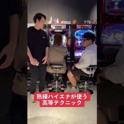 【パチスロ】熟練ハイエナが使う高等テクニックの再現