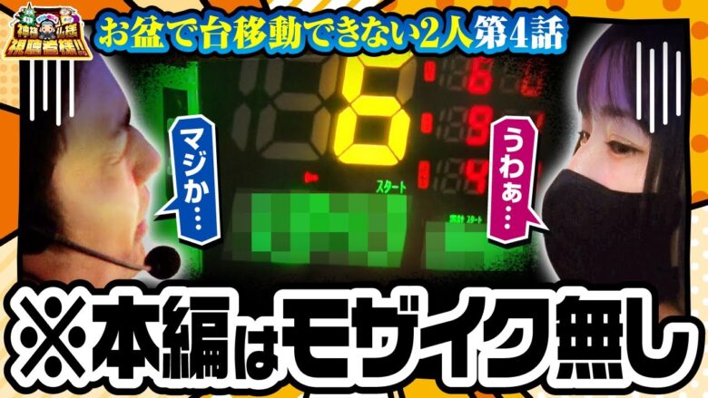 【ハーデス】橘リノ、絶望の体◯へのカウントダウン!【まりも・橘リノの神様仏様視聴者様!!　第136話(4/4)】