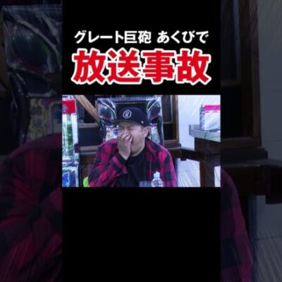 【それはないよ先輩〜】デカいあくびで話を台無しにしてしまうグレート巨砲【アロマ第214回】 #Shorts