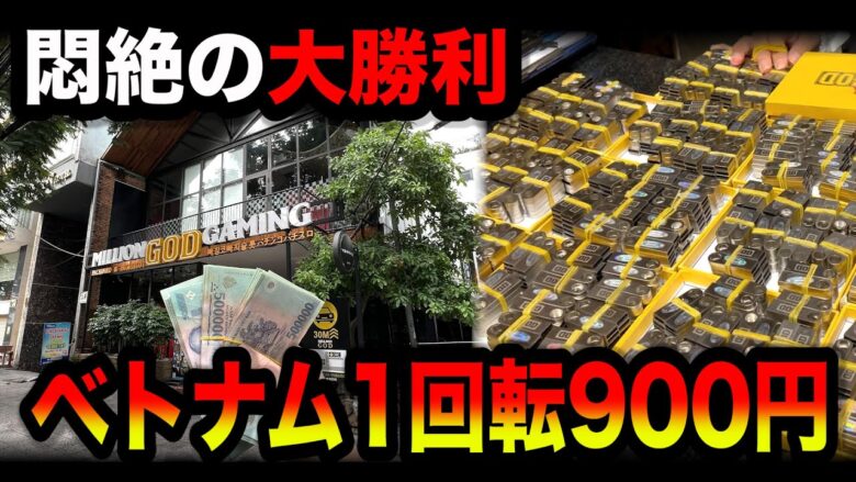 【ベトナム】３００スロ初代まどマギでやらかしたパチンコ屋に潜入【狂いスロサンドに入金】ポンコツスロット６６８話