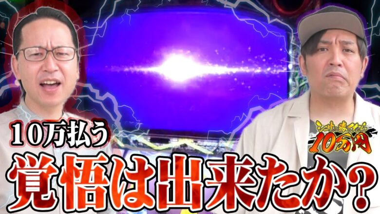 【激闘必死】バイオで隣の奴を叩きのめしたい！｜シーサ。に勝ったら10万円！第8回前編【パチンコ・パチスロ】【スマスロ バイオハザード:ヴェンデッタ】【くり】