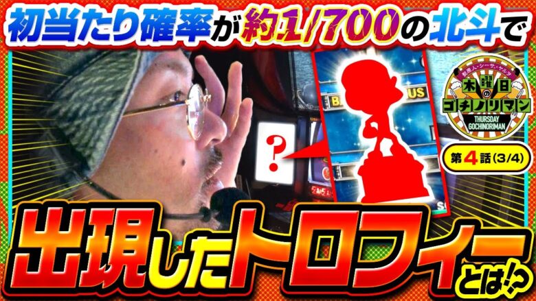 【カバネリ】この挙動で高設定確定とは､あなたも知らない内にヤメちゃってるかもしれません…【木曜日のゴチノリマン　第4話(3/4)】