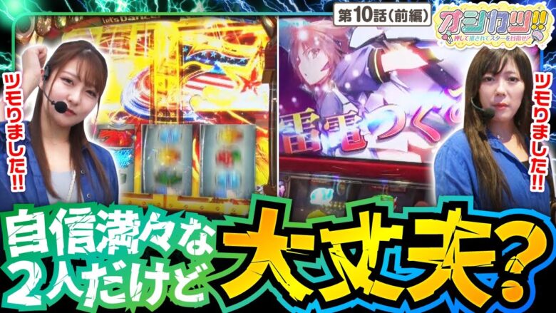 【スマスロ鏡】龍馬が伍代のイメージカラーのシャツを着ている驚きの理由とは!?【オシカツ！！　第10話 前編】