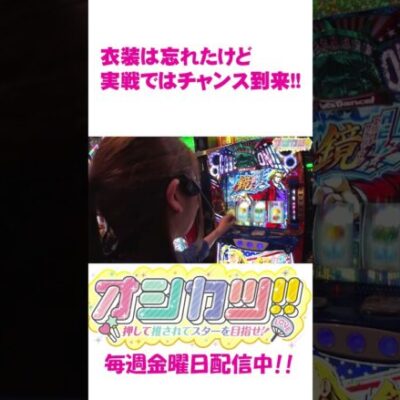 【スマスロ鏡】シャツは忘れちゃったけど、ツモっちゃう!? #Shorts