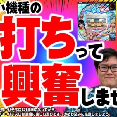 【ななぱち】初打ちって興奮しませんか？？【パチンコ】