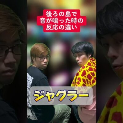 【パチスロ】後ろの島で音が鳴った時の反応の違い