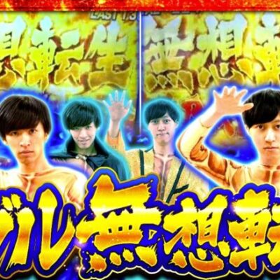 【スマスロ北斗の拳】無想転生で万枚ミッション達成なるか！？起こせ、奇跡‼️【全開ファイターズ 第4話 後編】