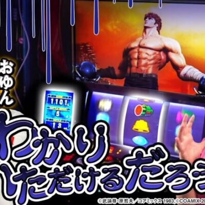 【スマスロ北斗の拳】"並び"で高設定挙動の北斗を粘った結果【どっちが主役でSHOW#9】[パチンコ][スロット]