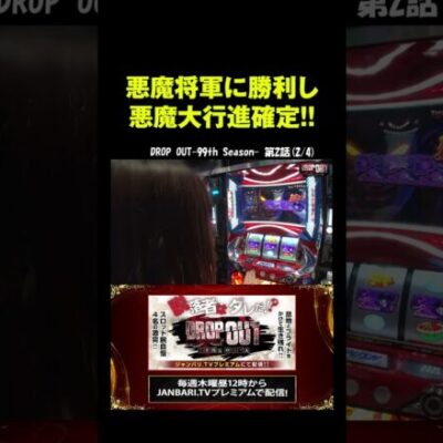 【スマスロキン肉マン】七瀬静香、幸先の良い悪魔大行進!! #Short