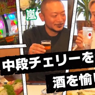 【呑む!打つ!喰う!!】タケシと嵐がパチスロとご当地グルメを自由気ままに楽しむ ～週末回胴クラシック～【祝復活】沖ドキ バイオRE:2《#射駒タケシ#嵐》