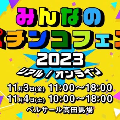 【朗報】パチンコを無料で楽しむ法、見つかる！