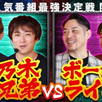 【とある超電磁砲】それここで言っちゃって大丈夫？ボーダーライン２からのまさかの衝撃告白に実乃木三兄弟も言葉を失う！【第四回 番組対抗最強決定戦　第5話】