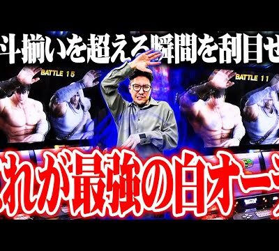 ワロスがスマスロ北斗で最強の白オーラと出会った結果【SEVEN'S TV #979 】