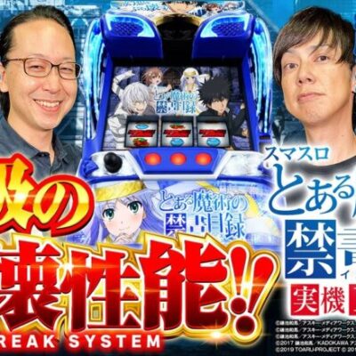 【スマスロとある魔術の禁書目録】導入間近の実機バトルでひと足お先に完走ラッシュ！？【水樹あや/シーサ。/梅屋シン/コウタロー】