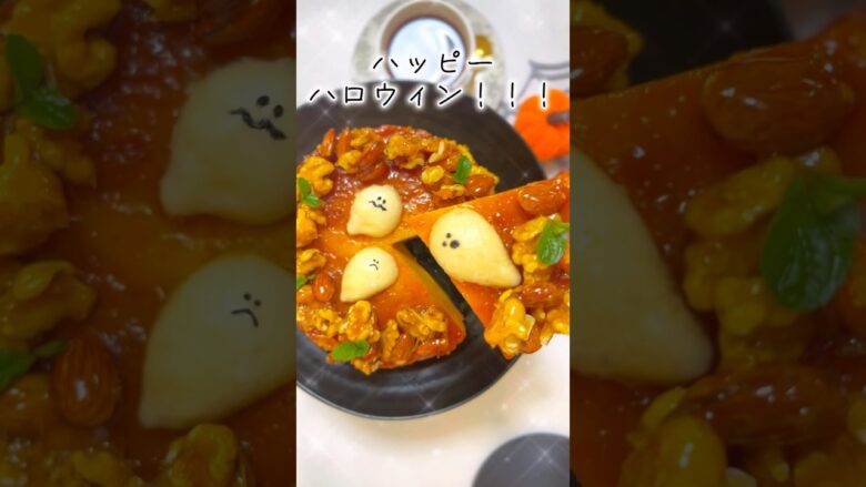 ハロウィンスイーツ🎃キャラメルナッツのパンプキンプリンケーキ😈レシピは今からでも間に合う超簡単オバケのメレンゲクッキー(説明欄に記載)👻週末うたの#shorts EP24🥝