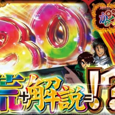 【第4の矢】叩き上げvol.17 -レオ- [BASHtv][パチスロ][スロット]