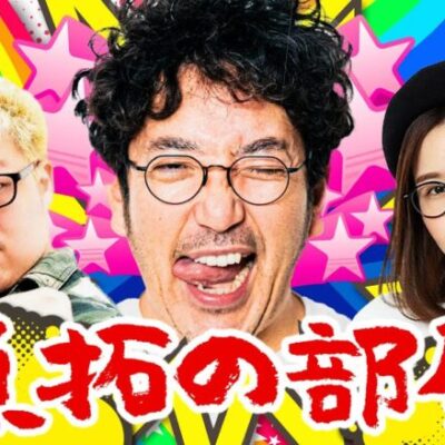 「魚拓の部屋」#61 [ジャグラー]  #木村魚拓 #青山りょう #マリブ鈴木