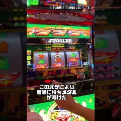 奇跡のジャグ連で777を揃えまくる1万円男  #shorts #パチスロ #103万円目