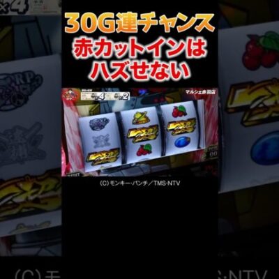 【期待度80%】激アツをハズしまくった男がようやく魅せる！【全ツ田中第3回】 #Shorts