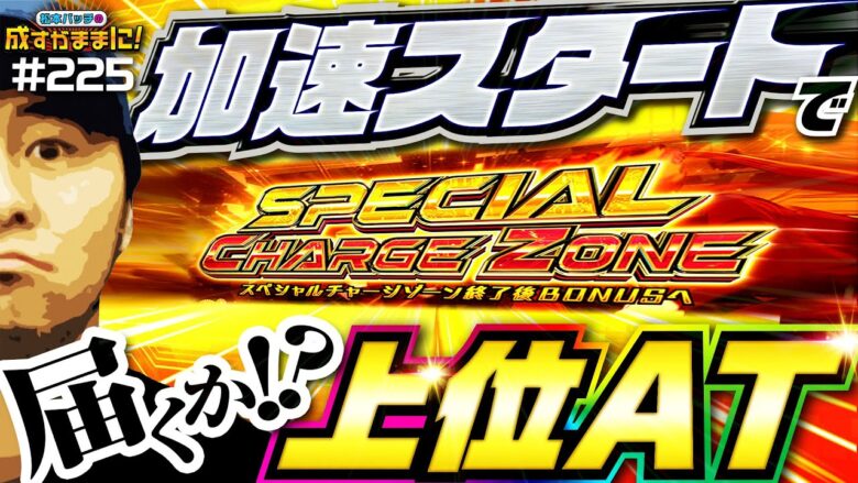 【上位ATまでの助走はバッチリ！あとは加速し続けるだけだ】松本バッチの成すがままに！225話《松本バッチ・鬼Dイッチー》L009 RE:CYBORG［パチンコ・パチスロ・スロット］