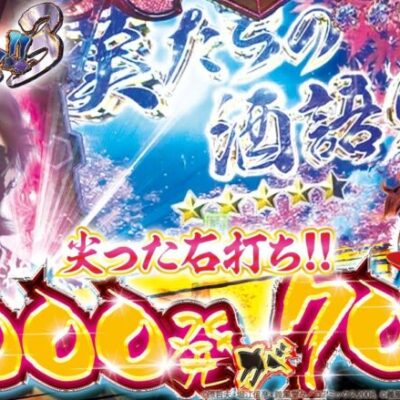 【e義風堂々!!兼続と慶次3】打っちぎり -レオ編- vol.3 [BASHtv][パチスロ][スロット]