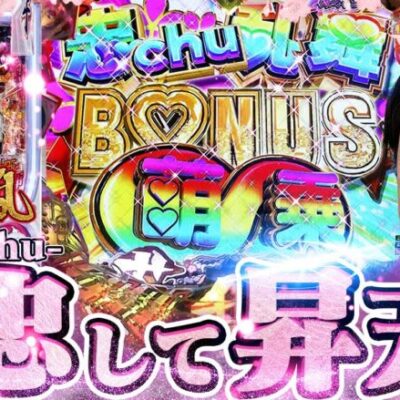 【P百花繚乱】現行機最強BONUS！？いっぱい忠して玉出す！【れんじろうのど根性弾球録第197話】[パチンコ]#れんじろう