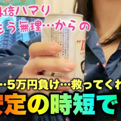 新台【PFかぐや様は告らせたい】ドハマり通常閉店間近…このままじゃ大負け…ほなら回し続けたろ【人生いちかパチか#239】