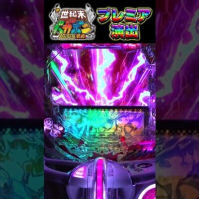 【P世紀末・天才バカボン～神SPEC凱旋～】プレミア演出！ミニキャラ予告「とんぼ+カエル」 #shorts #パチンコ