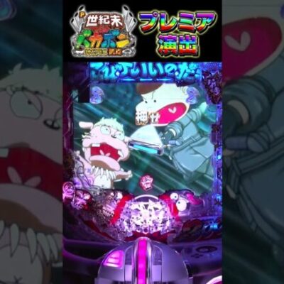 【P世紀末・天才バカボン～神SPEC凱旋～】プレミア演出！画面割れ予告「ダイナマイト出現」 #shorts #パチンコ