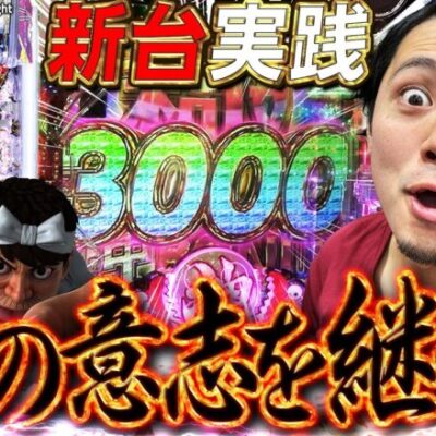 【P世紀末・天才バカボン〜神SPEC 凱旋】バカボンは俺に任せとけ！【れんじろうのど根性新台録】[パチンコ]#れんじろう