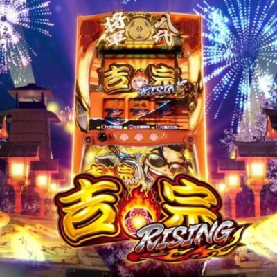 スマスロ「吉宗ライジング」PV公開後の反応ｗｗｗ