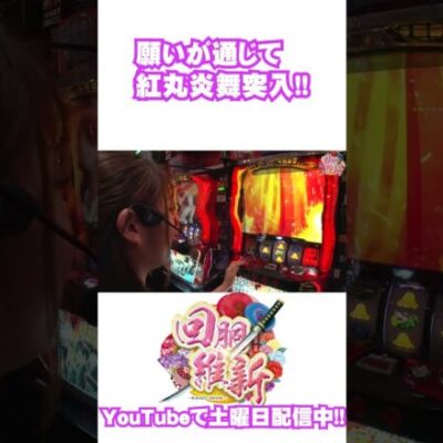 【S炎炎ノ消防隊】念願の紅丸炎舞がキター!! #shorts