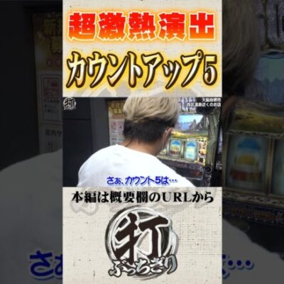 確定役濃厚演出 #Shorts #パチスロ #パチンコ#クワーマン