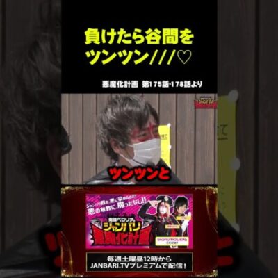 【ヌッポリ】今回の罰ゲームは谷間にツンツン!? #Shorts