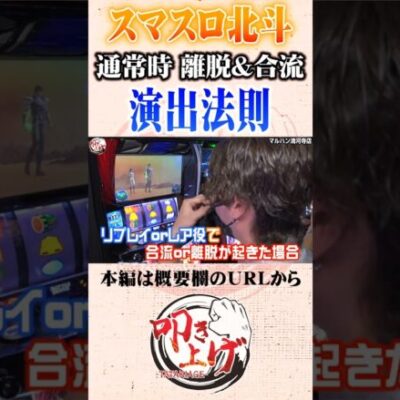 スマスロ北斗のマニアックな法則#Shorts #パチスロ #パチンコ#レオ