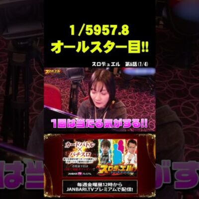 【カバネリ】朝一早々にオールスター目!! #Shorts