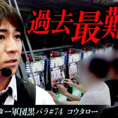 【ハッピージャグラーVIII】リアルスロッター軍団黒バラ【コウタロー】#74