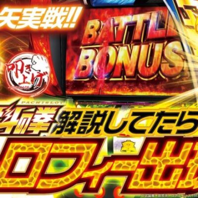 【王道機種】叩き上げvol.15 -レオ- [BASHtv][パチスロ][スロット]