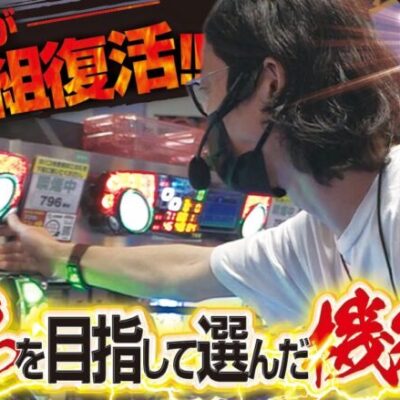 【ソロ復活】匠×巧-TAKUMI- vol.10 よっしー [BASHtv][パチスロ][スロット]