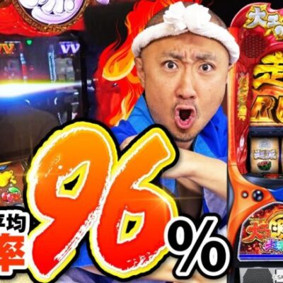 新台ファーストテイク#06【L大工の源さん超夢源】[パチスロ][スロット][新台]#ピスタチオ田中