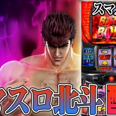 【パチスロ生配信】年1ゾロ目の激アツ日に北斗で万枚出す！！！【茨城県鹿嶋市サテライト鹿島近く】