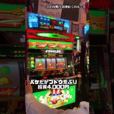 時を超えても永遠にアイムを打つ1万円男 #shorts #パチスロ #120万円目