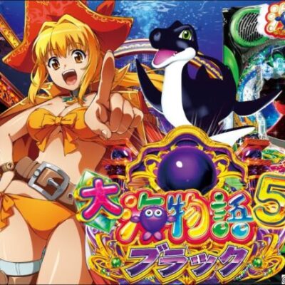 【パチンコ 新台】安心の100% ST突入ながら、約87%継続の上位RUSH搭載！「P大海物語5 ブラック（三洋）」をパチ7せせりくんが試打解説！【パチンコ】【パチ7】