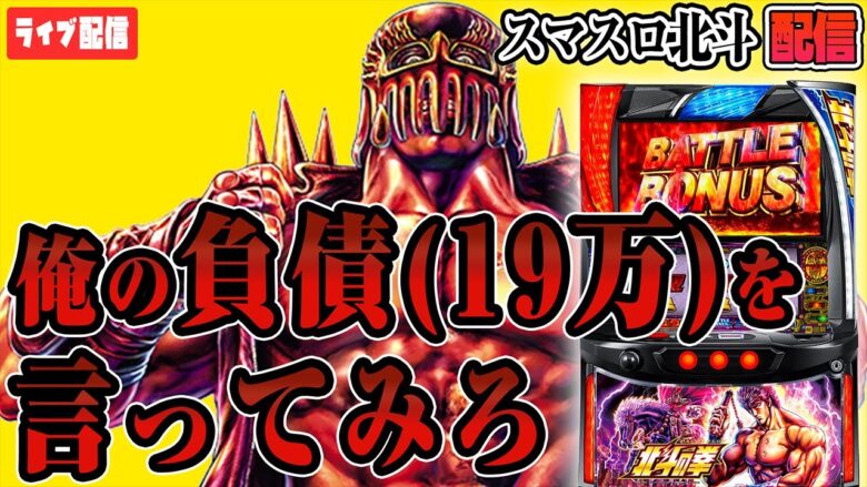 【パチスロ生配信】万枚出して愛(-19万)を取り戻す！！！【茨城県鹿嶋市サテライトしおさい鹿島近く】