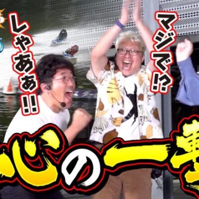 【夫婦漫舟#19（後半）】久方ぶりの一撃に大歓喜！！《木村魚拓》《七瀬静香》《マリブ鈴木》《ボートレース蒲郡》[ジャンバリ.TV]