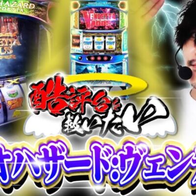 【2機種目】ヴェンデッタを救う!!世間の酷評台を台移動禁止ボツ動画なしのぶん回し!【酷評台を救いたい】【バイオヴェンデッタ】【バイオハザードスマスロ】【てんぴー】