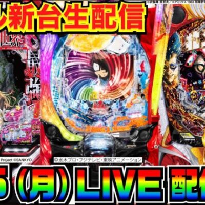 【新台？実戦】 後半戦 今月は-20万負け中、北斗無双4ライトミドルスタート！ありふれ or ガッチャマンの可能性あり！【パチンコライブ】【せせりくん】