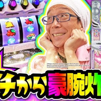 こしあんの設定なんてしーらない2ndシーズン#13【スマスロ劇場版 魔法少女まどか☆マギカ[前編]始まりの物語／[後編]永遠の物語f-フォルテ-】[パチスロ・スロット] #こしあん