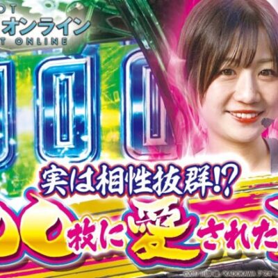 【300枚上乗せは簡単】打っちぎり -岬つぐみ編- vol.2 [BASHtv][パチスロ][スロット]