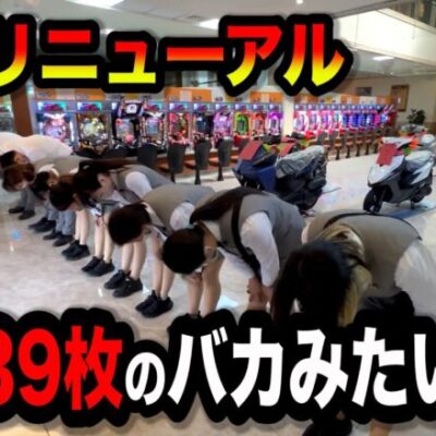 【神回】純増39枚のヤバ過ぎる新台があるパチンコ屋に潜入【狂いスロサンドに入金】ポンコツスロット６７６話